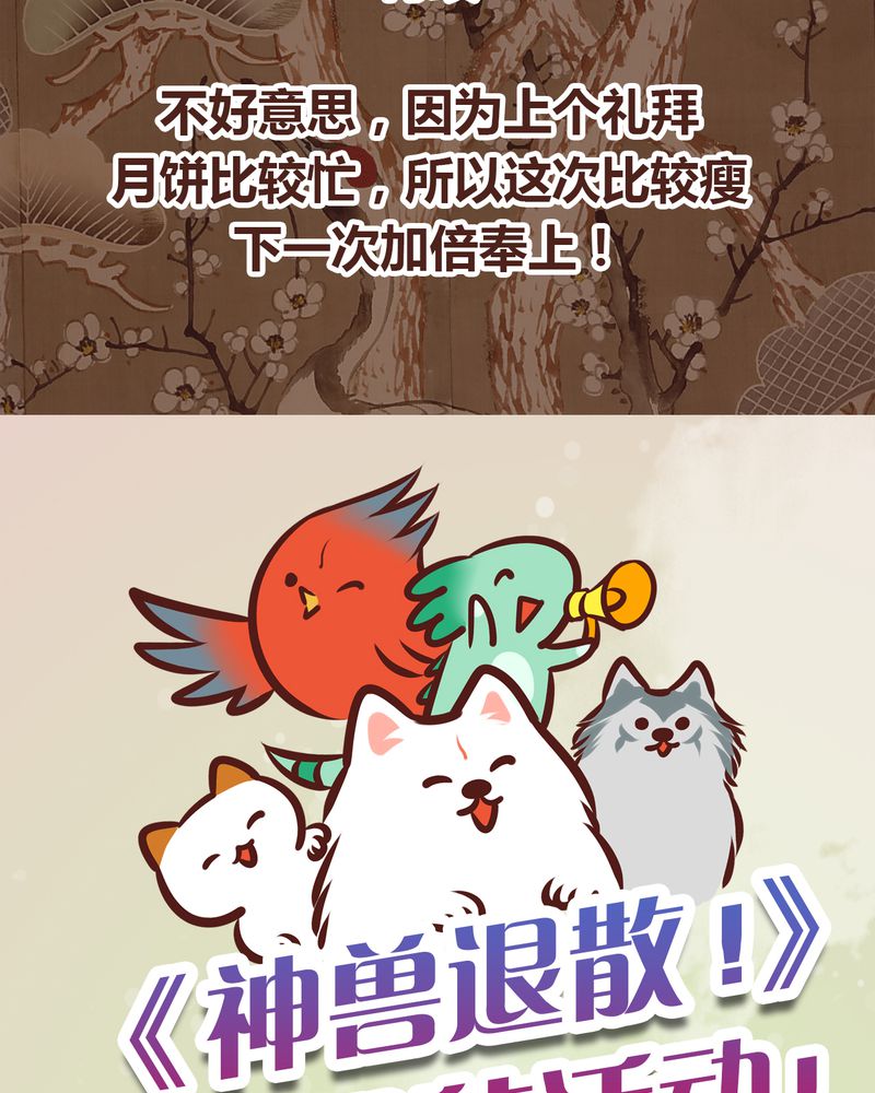 神兽退散烛龙漫画,第75章：2图