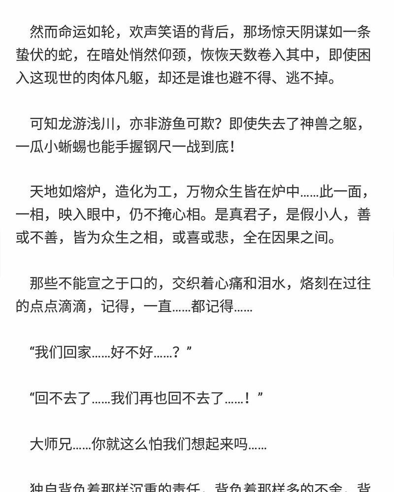 神兽退散烛龙漫画,第150章：4图