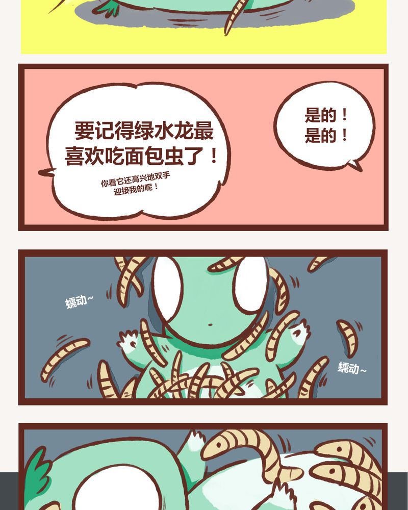 神兽退散烛龙漫画,第2章：4图