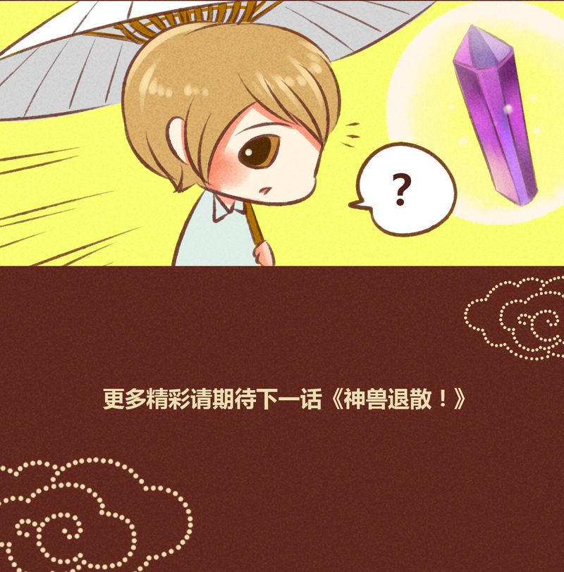 神兽退散周边漫画,第22章：5图
