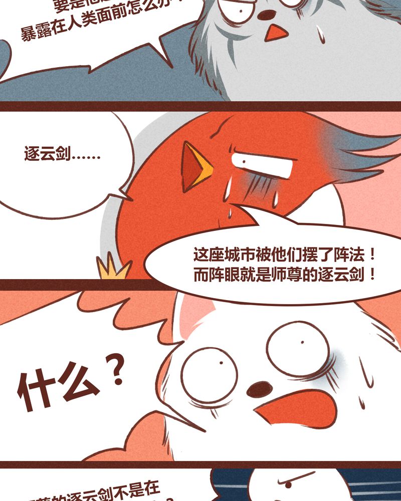 神兽连萌漫画,第33章：2图