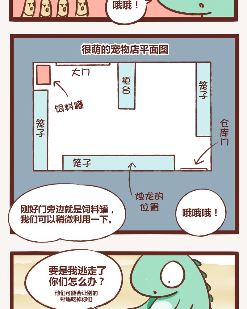 神兽退散漫画,第3章：3图