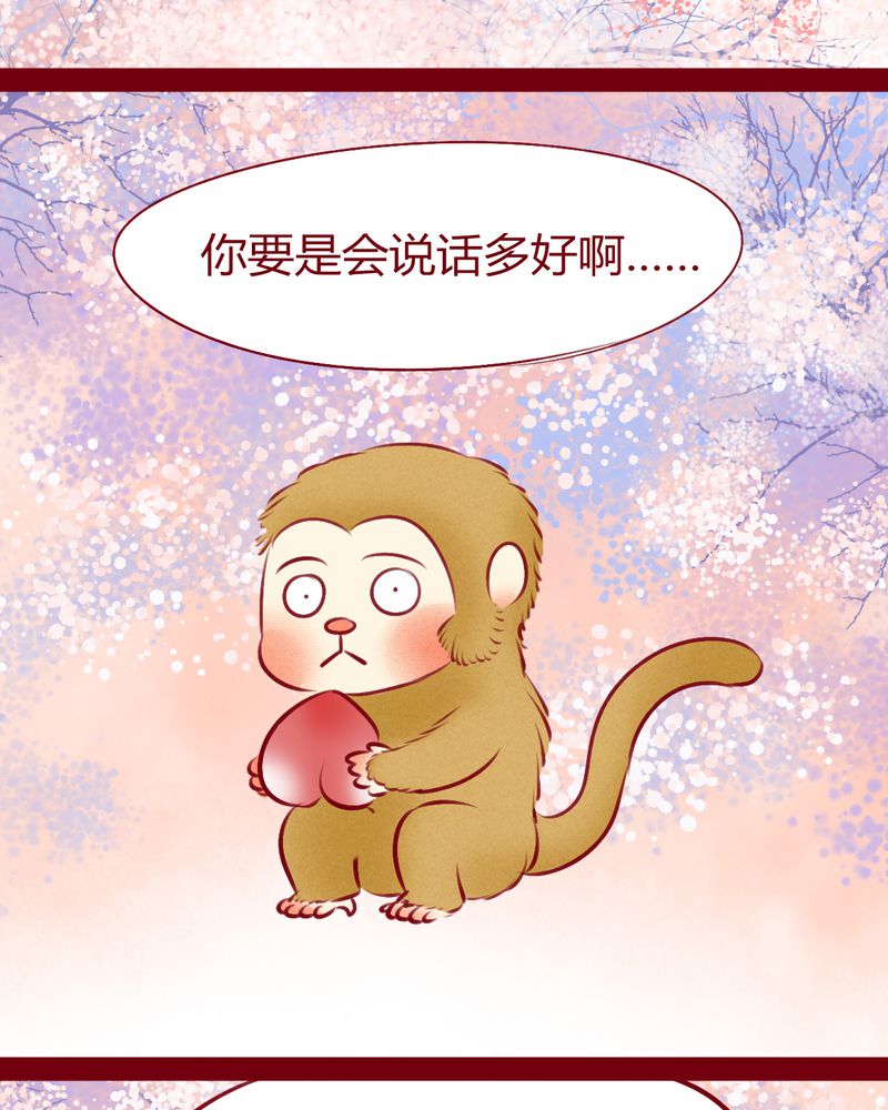 神兽退散漫画,第114章：4图