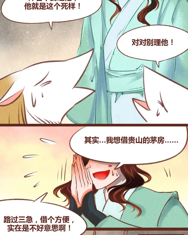 神兽金刚天神地兽漫画,第34章：5图