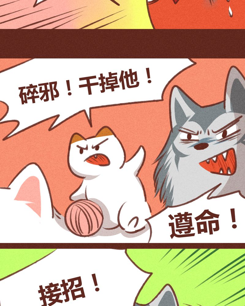 神兽退散漫画,第32章：1图