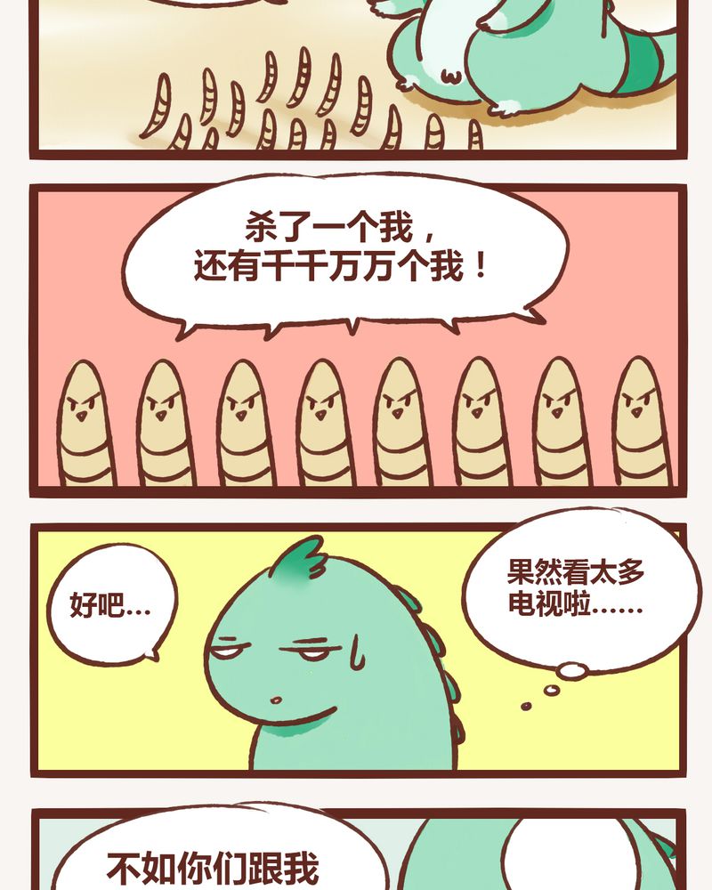 神兽退散漫画,第3章：4图