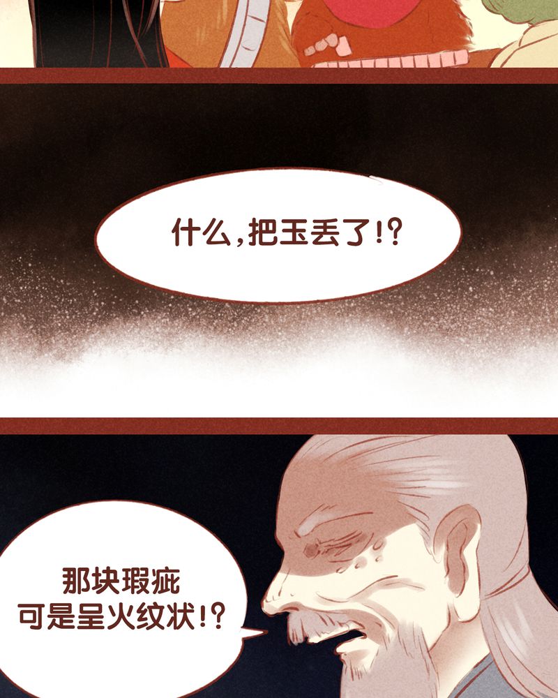 神兽退散在线阅读免费漫画,第53章：2图