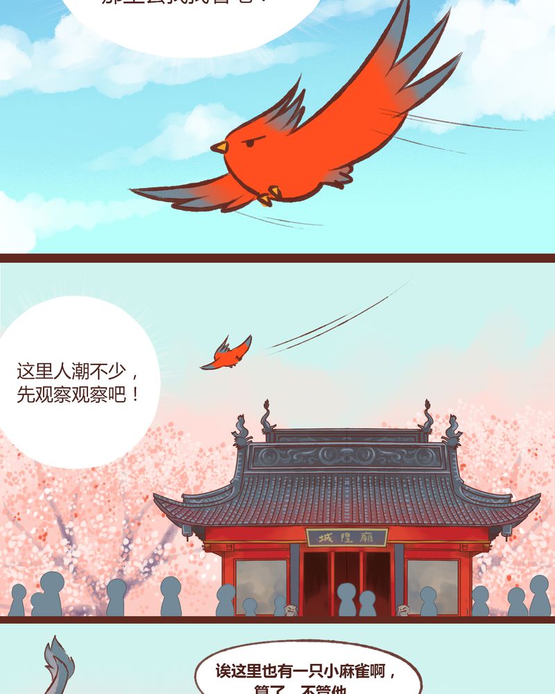 神兽退散结局漫画,第12章：3图