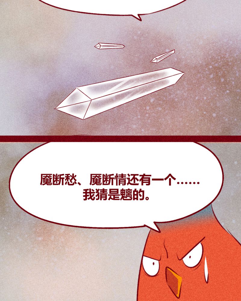 神兽退散第二册漫画,第112章：3图