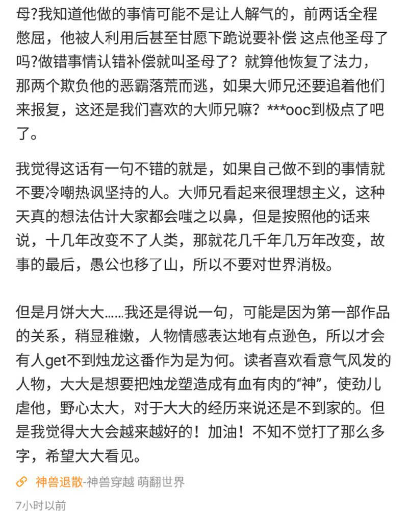 神兽归笼开学大吉漫画,第125章：1图