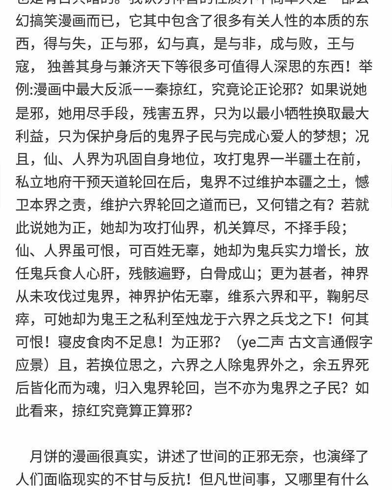 神兽退散烛龙漫画,第150章：5图