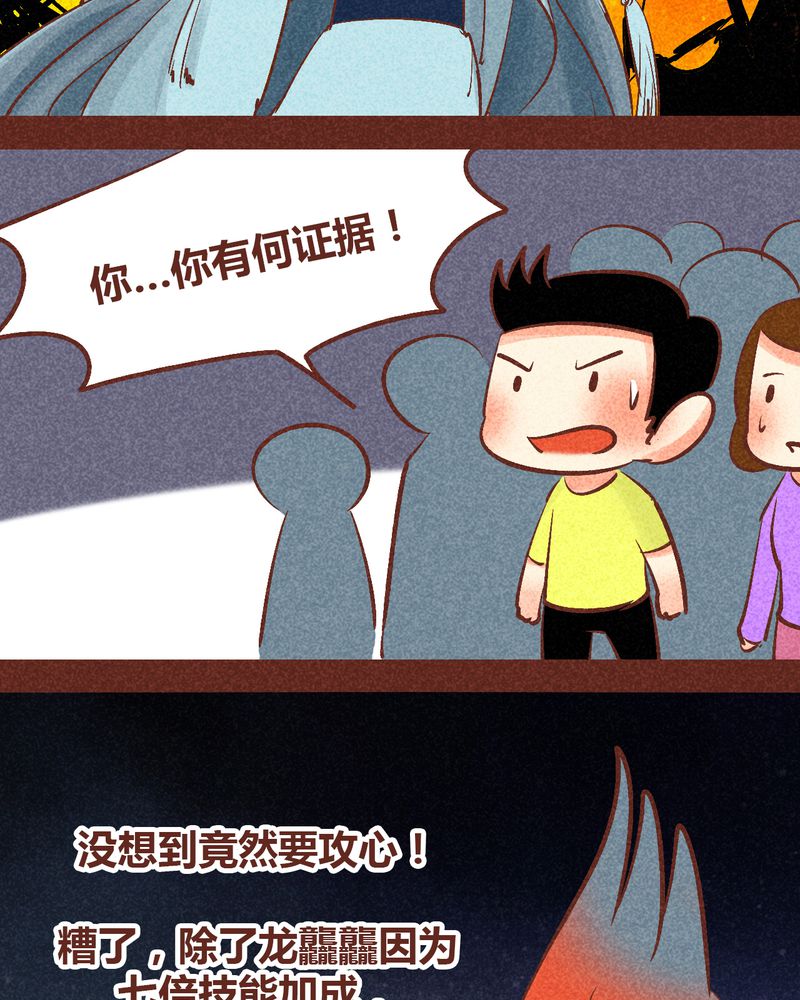 神兽退散漫画,第90章：2图