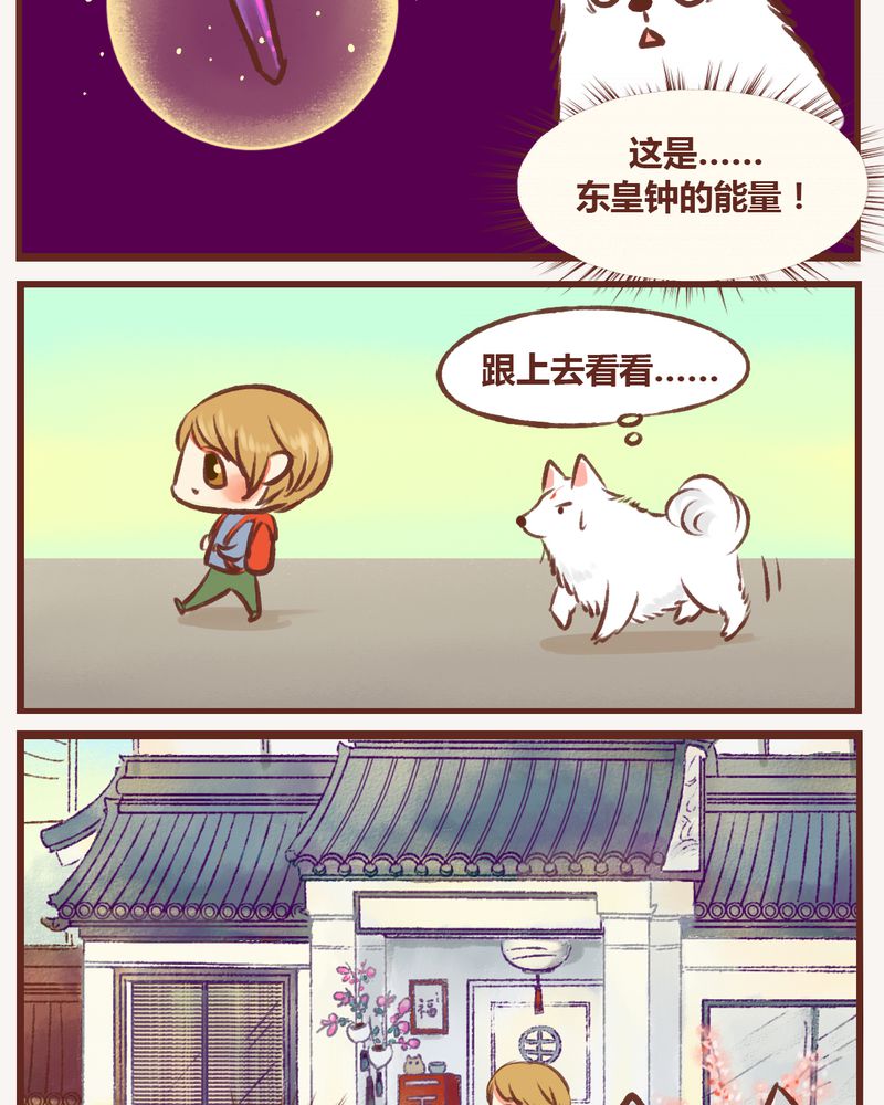 神兽金刚动漫漫画,第11章：2图