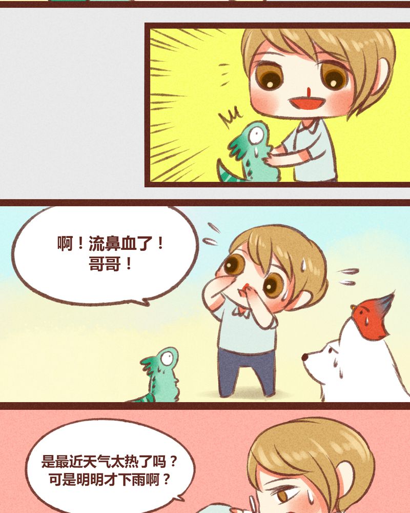 神兽退散烛龙漫画,第23章：3图