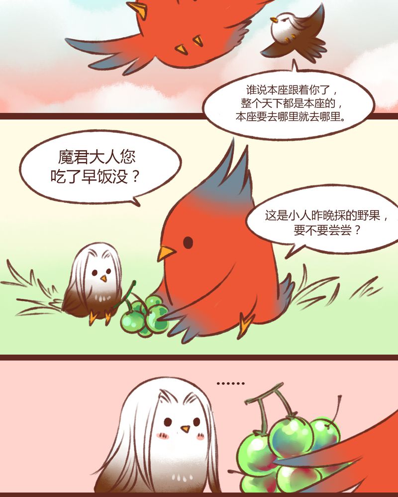 神兽退散漫画,第14章：3图