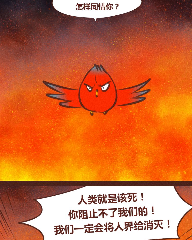 神兽退散漫画,第64章：2图