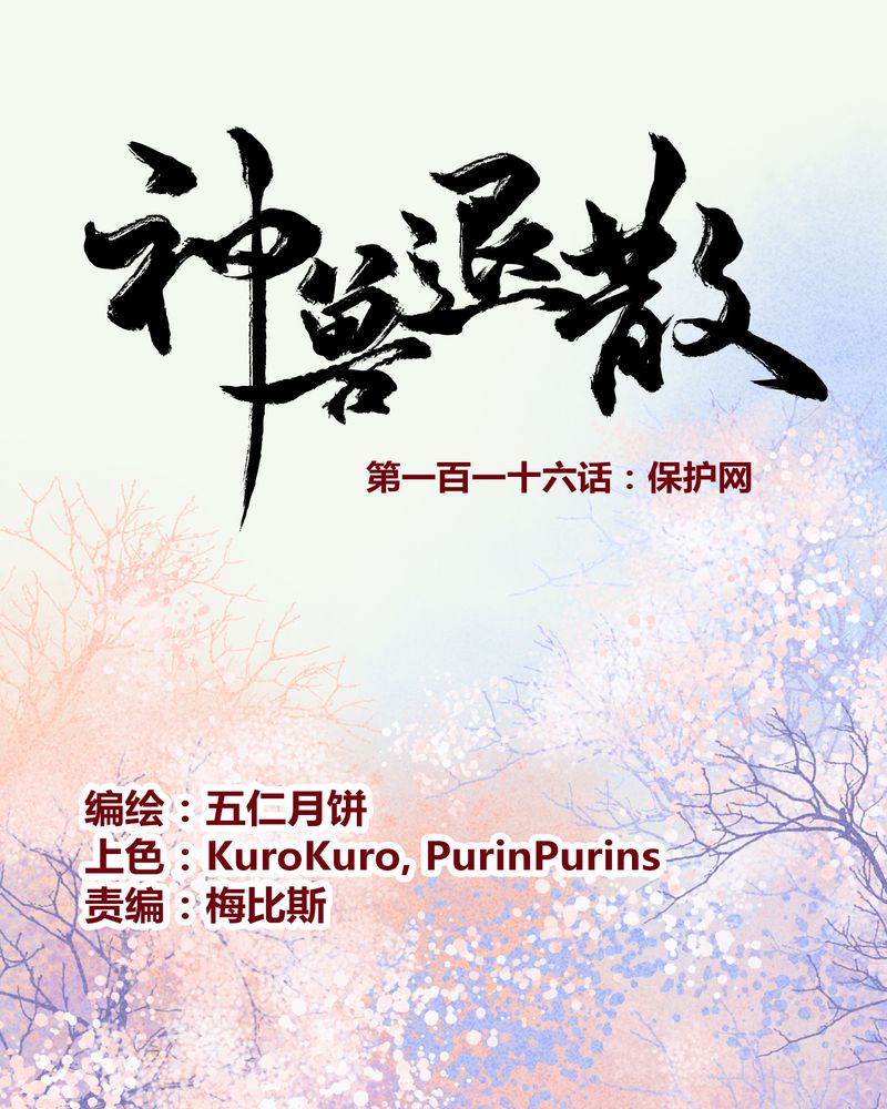 神兽退散大师兄凤凰文漫画,第119章：1图