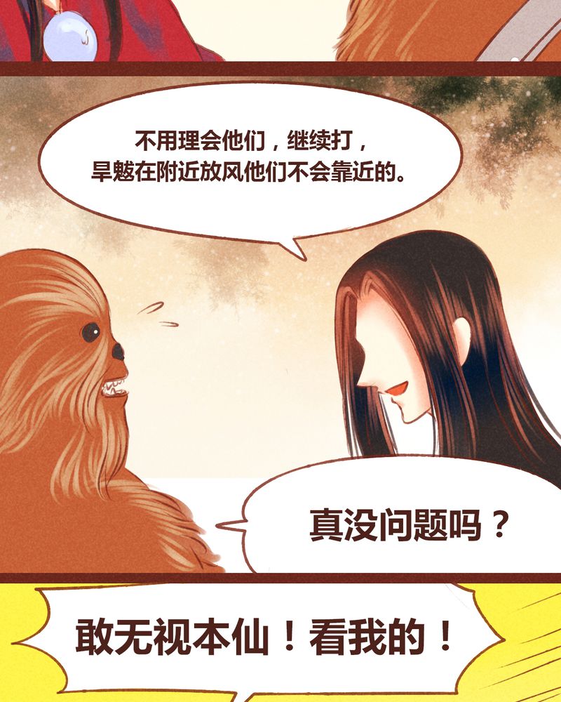 神兽退散漫画,第54章：1图
