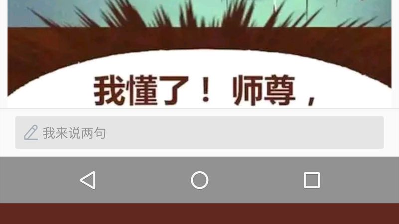 神兽退散大师兄凤凰文漫画,第81章：4图