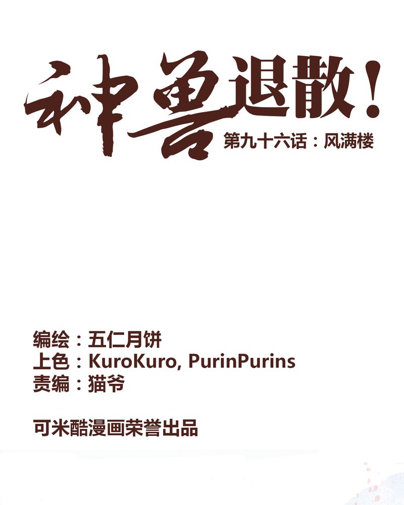 神兽退散烛龙漫画,第97章：1图