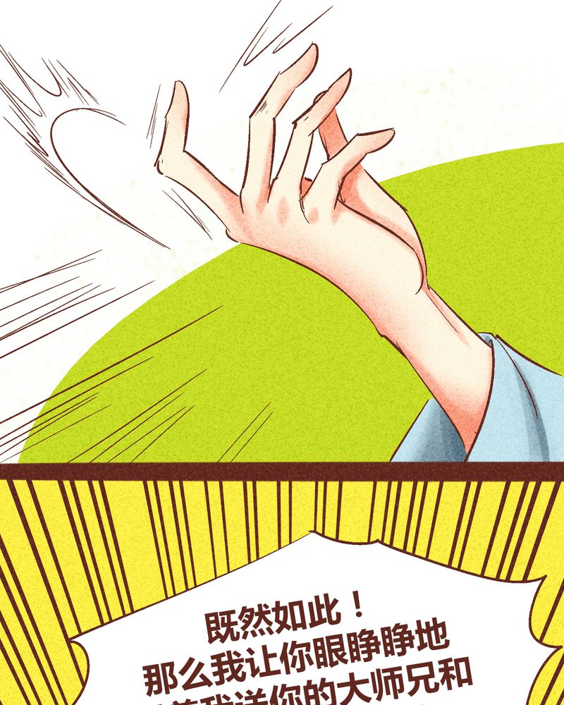 神兽退散漫画,第94章：5图