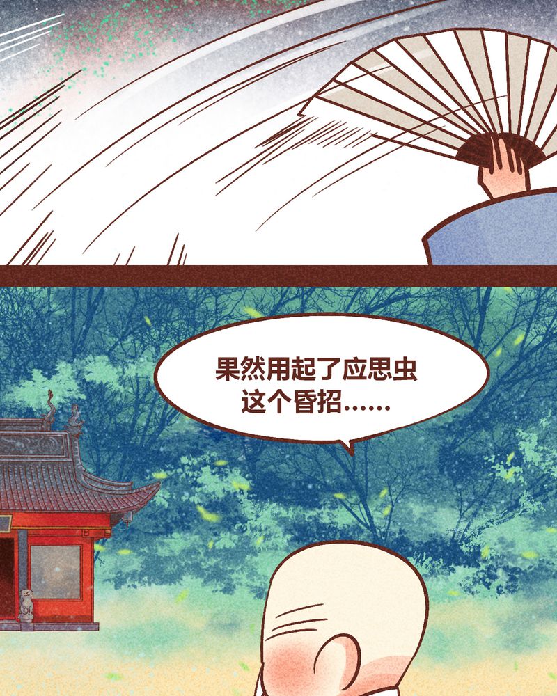 神兽退散漫画,第88章：1图