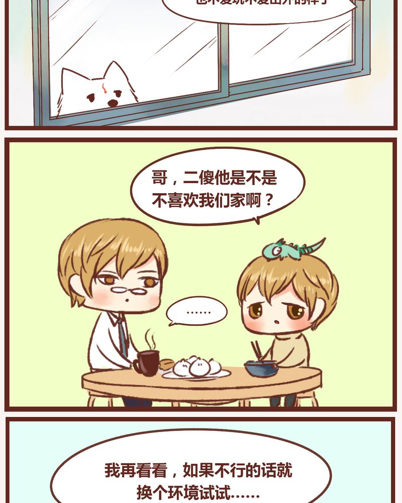 神兽退散漫画,第11章：3图