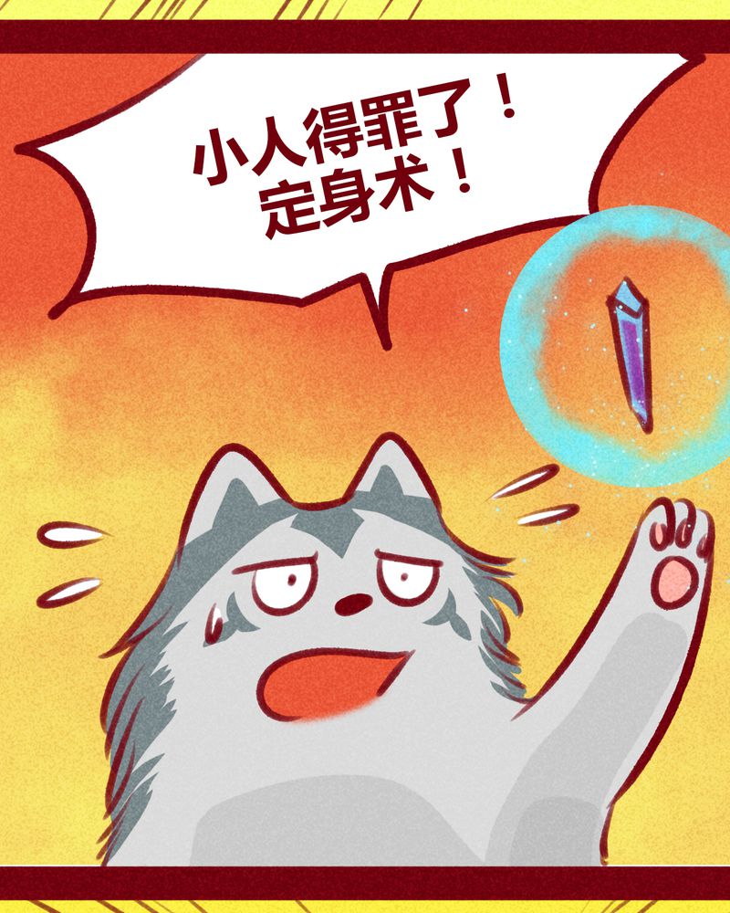 神兽退散烛龙漫画,第109章：4图