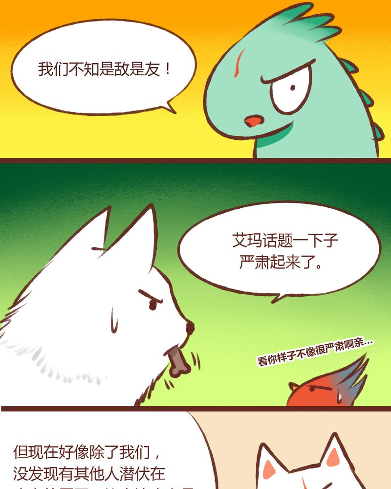 神兽养成记漫画,第12章：4图