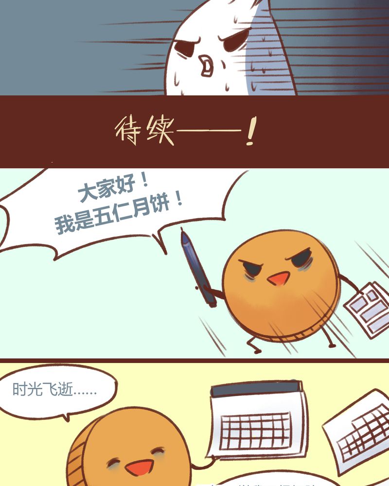 神兽退散漫画,第13章：5图