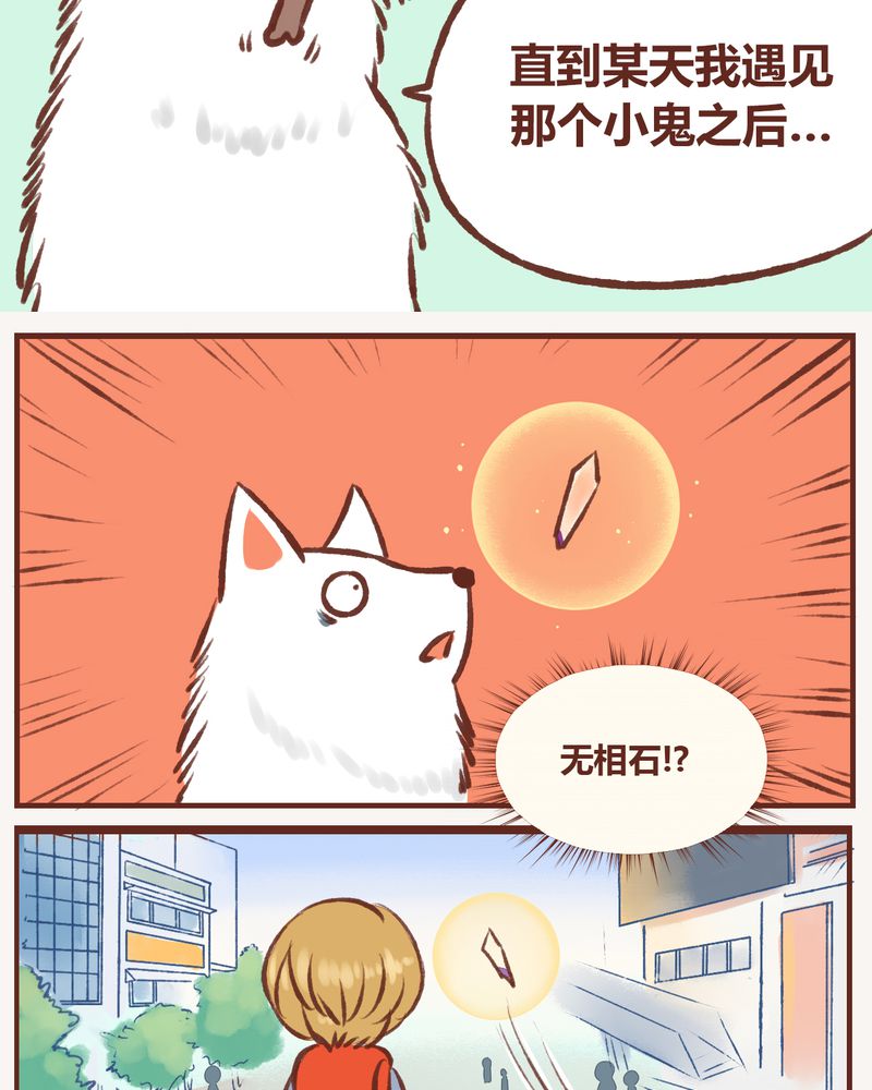 神兽退散漫画,第11章：5图