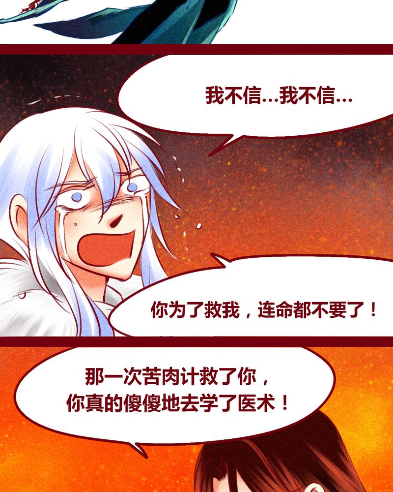 神兽退散烛龙漫画,第146章：5图