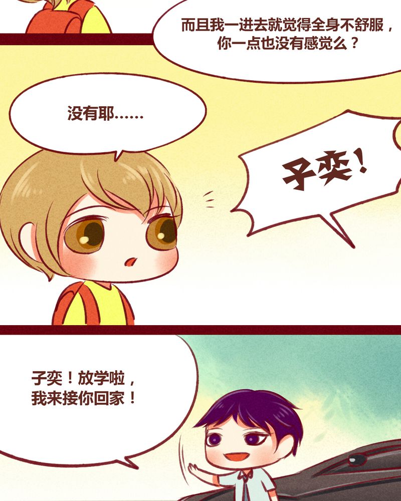 神兽连萌漫画,第33章：2图