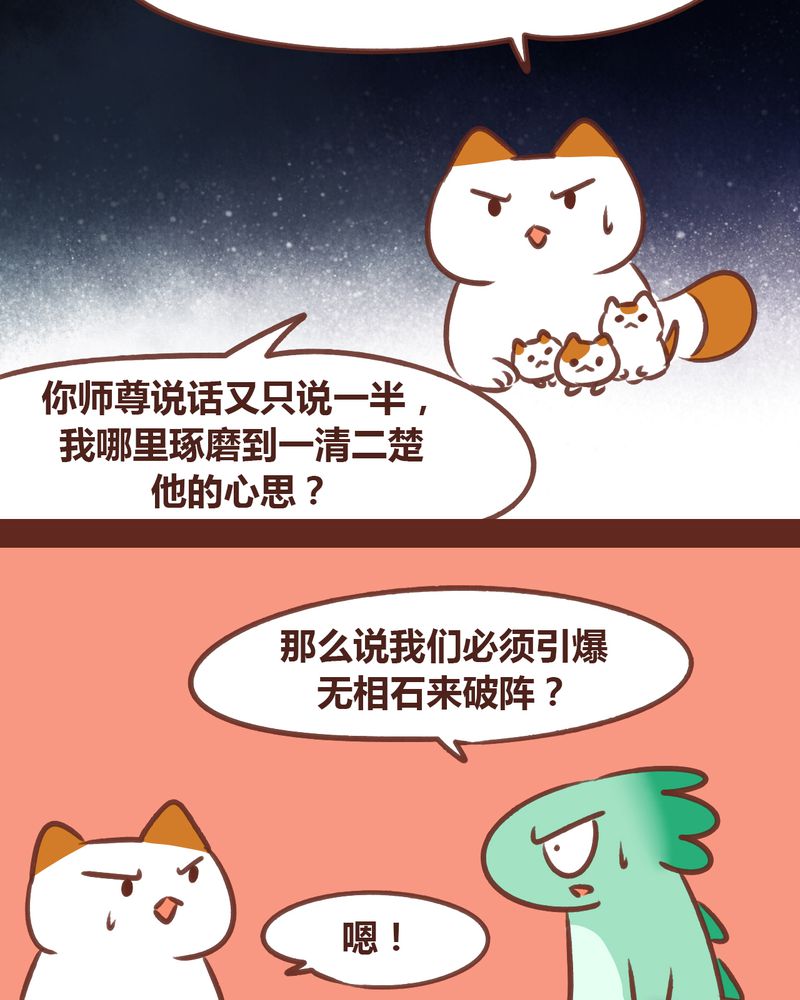 神兽退散漫画,第78章：5图