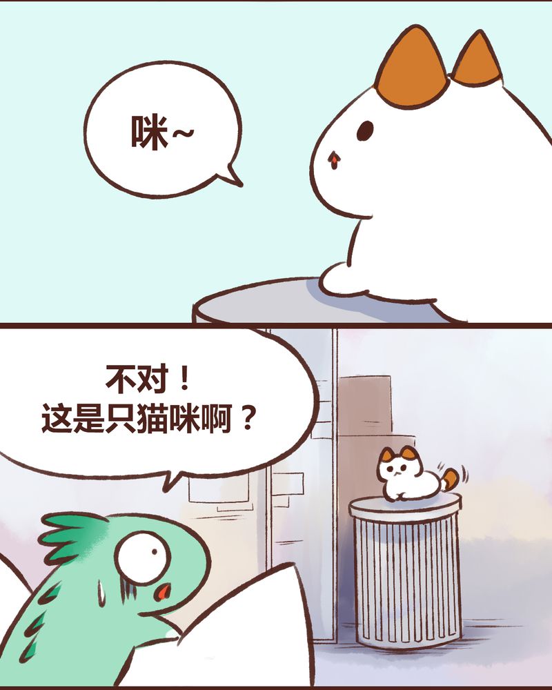神兽养成记漫画,第16章：2图