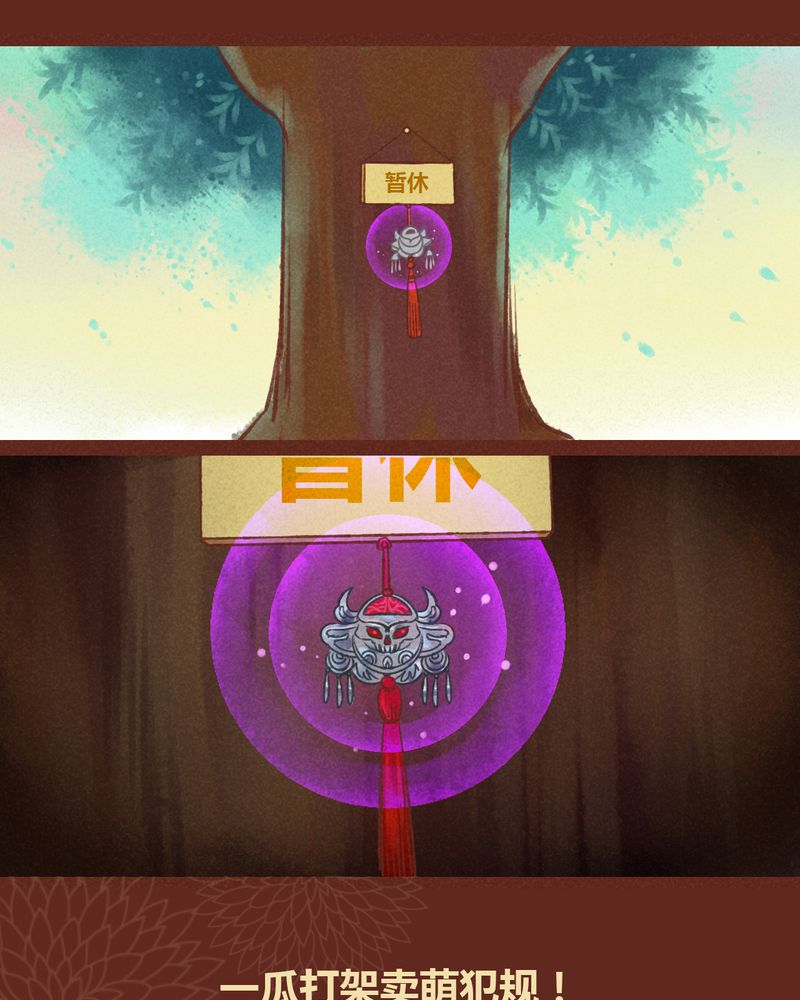 神兽退散漫画,第37章：3图