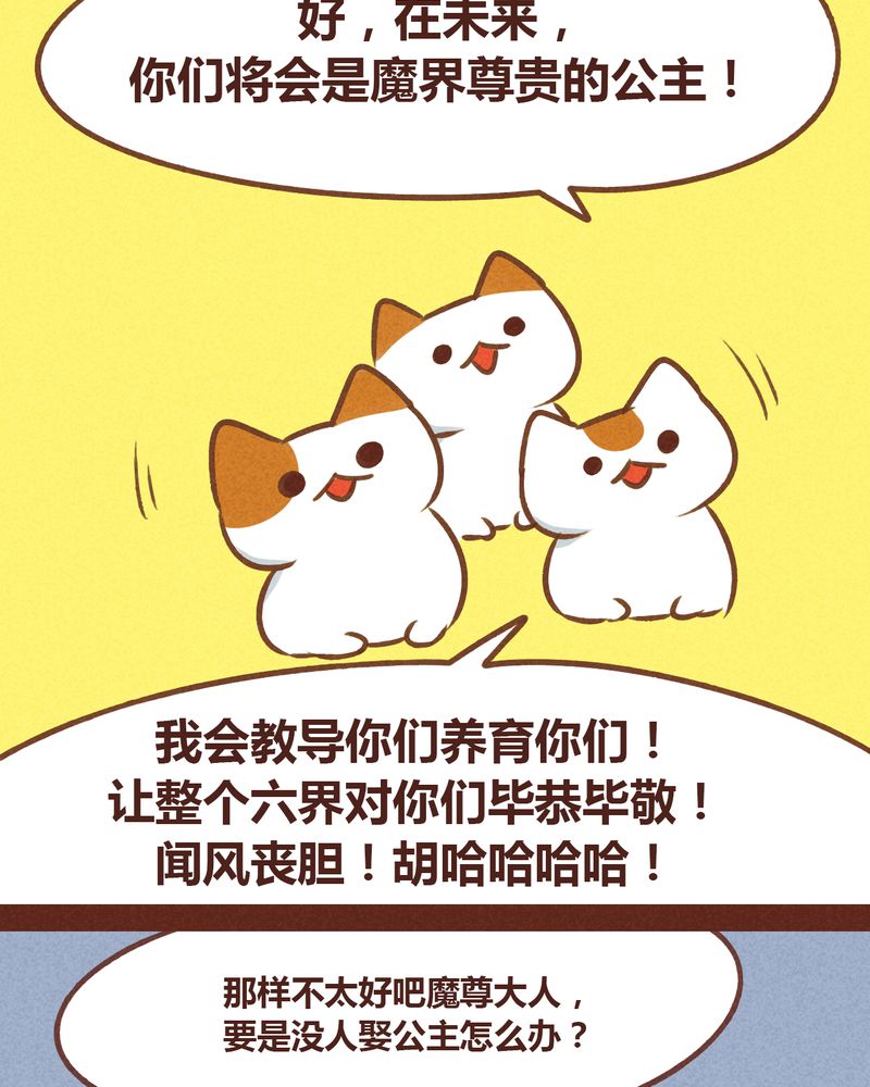 神兽连萌漫画,第78章：1图