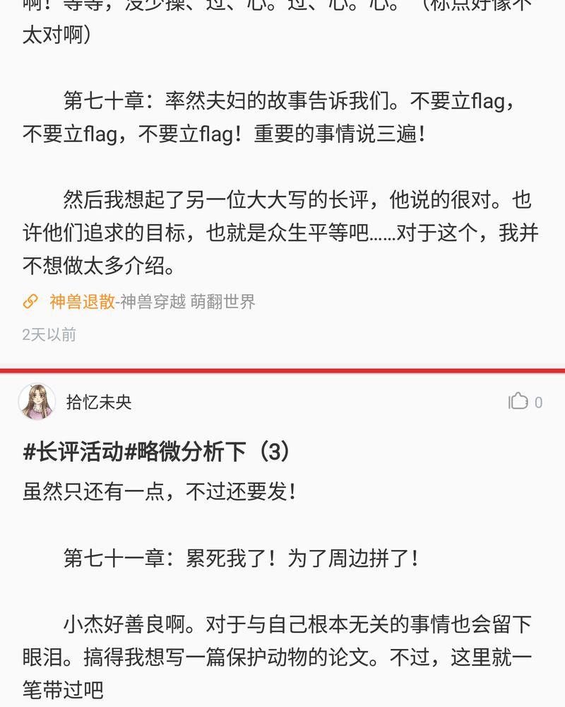 神兽连萌漫画,第78章：5图