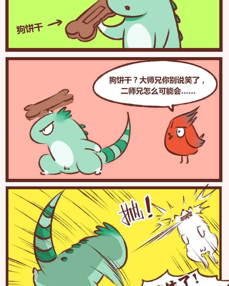 神兽退散漫画,第11章：5图