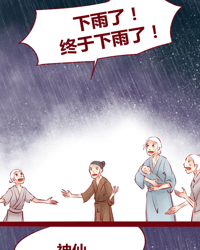 神兽退散漫画133漫画,第119章：4图