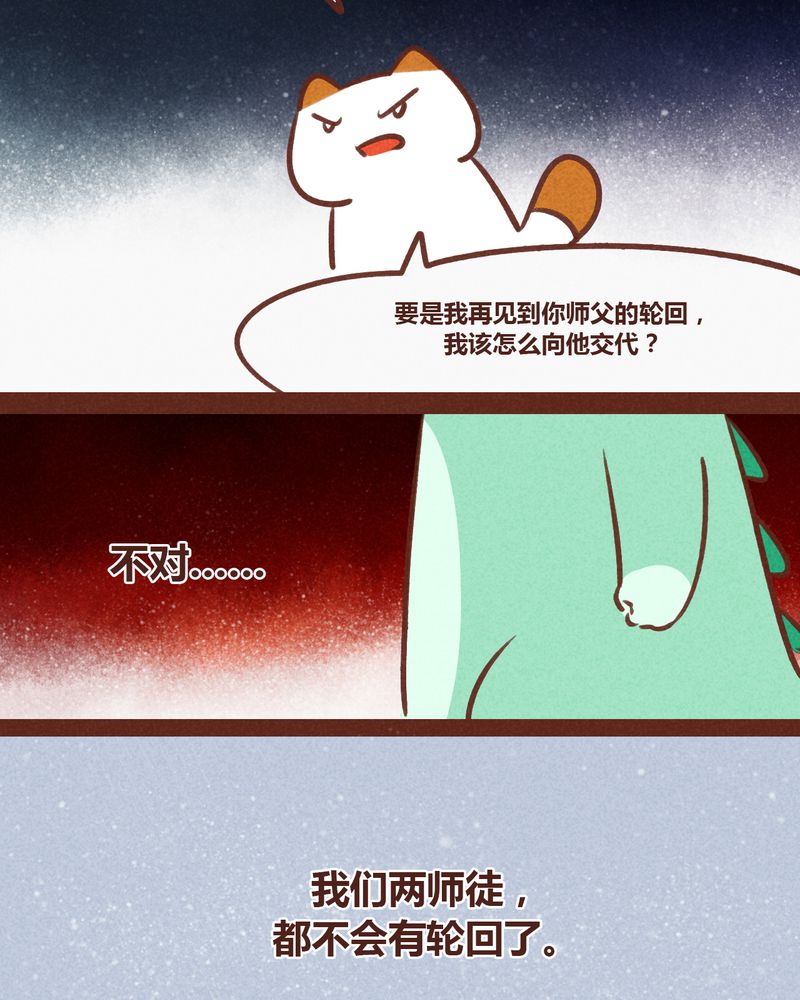 神兽退散漫画,第47章：5图