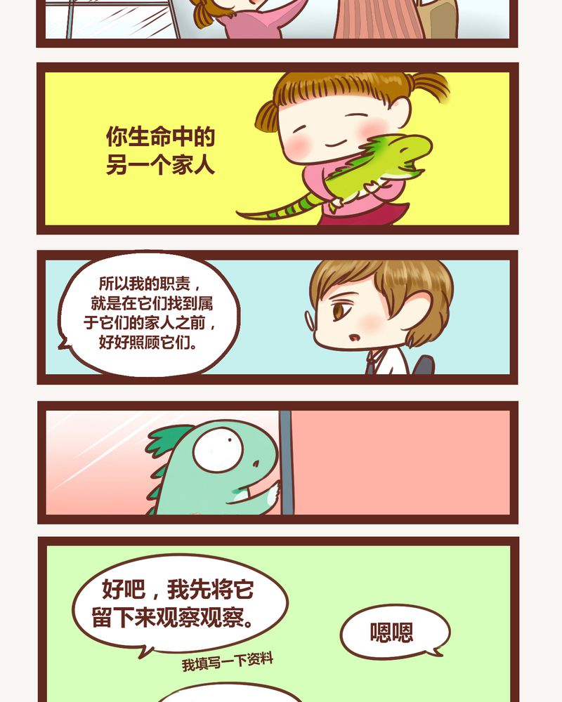 神兽退散第二册漫画,第4章：2图