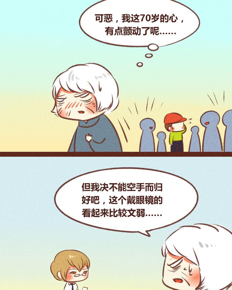 神兽退散漫画,第52章：3图