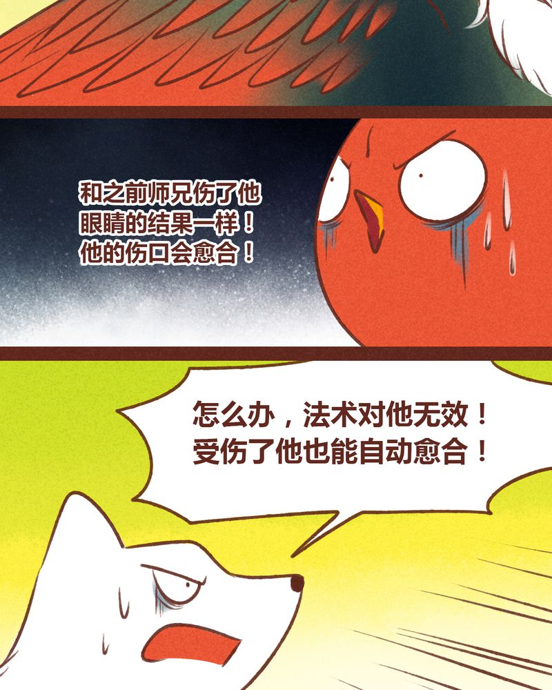 神兽金刚天神地兽漫画,第45章：2图