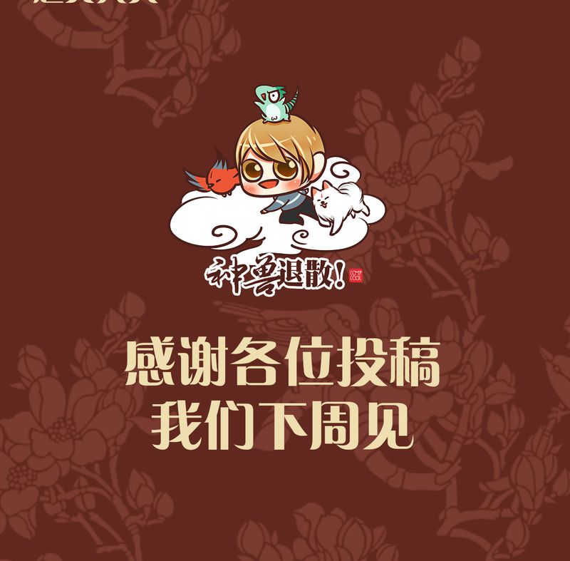 神兽退散第二册漫画,第43章：3图