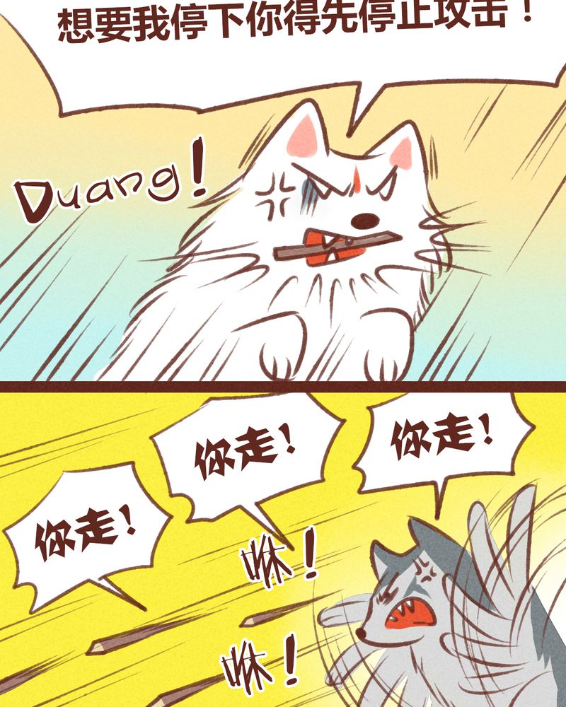 神兽退散漫画,第32章：1图