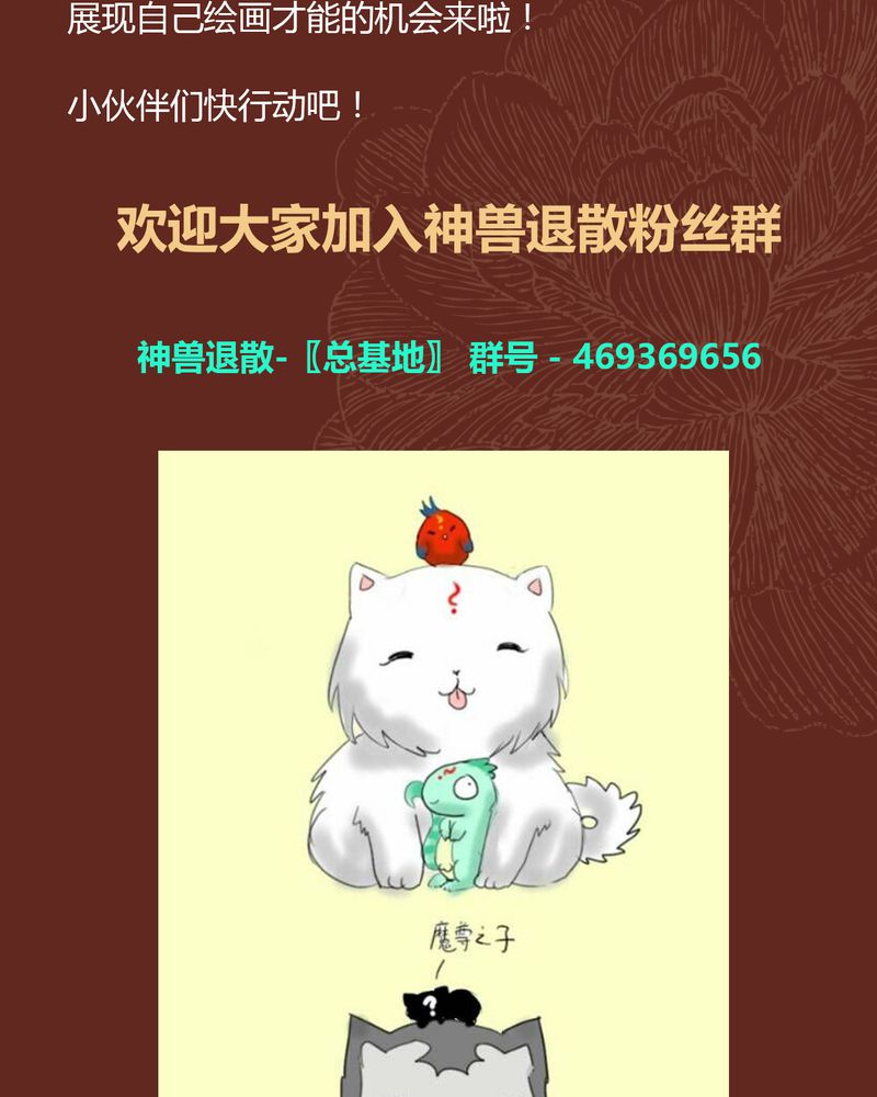 神兽退散漫画,第62章：4图