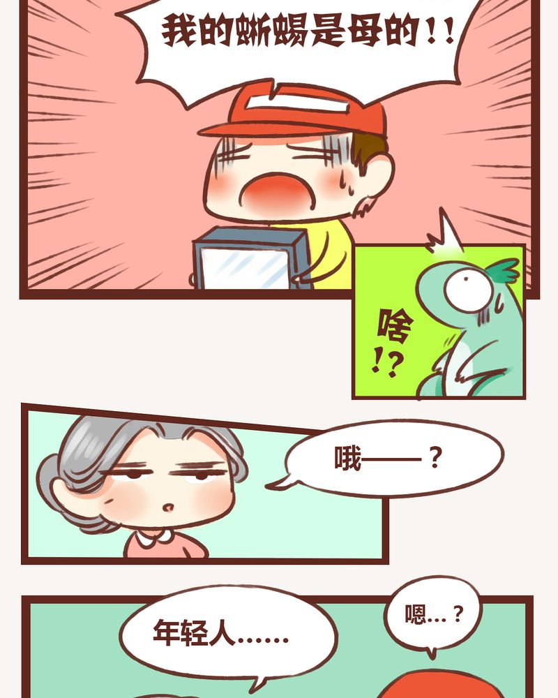 神兽退散漫画,第4章：3图