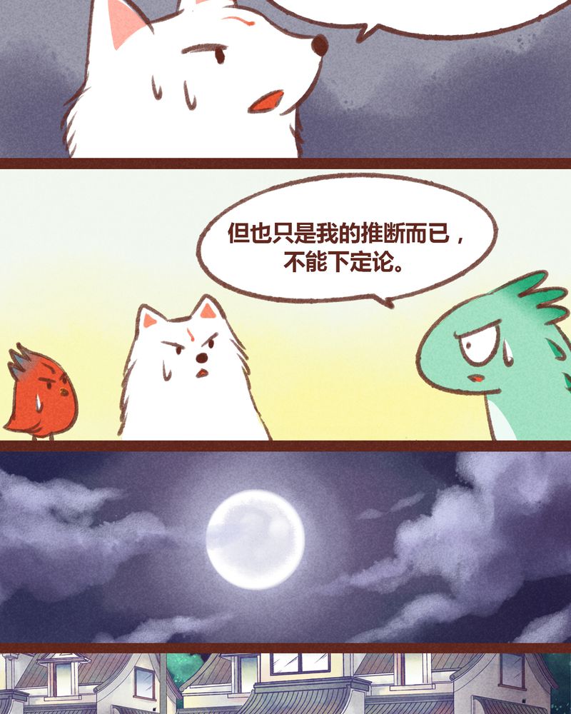 神兽退散烛龙漫画,第23章：5图