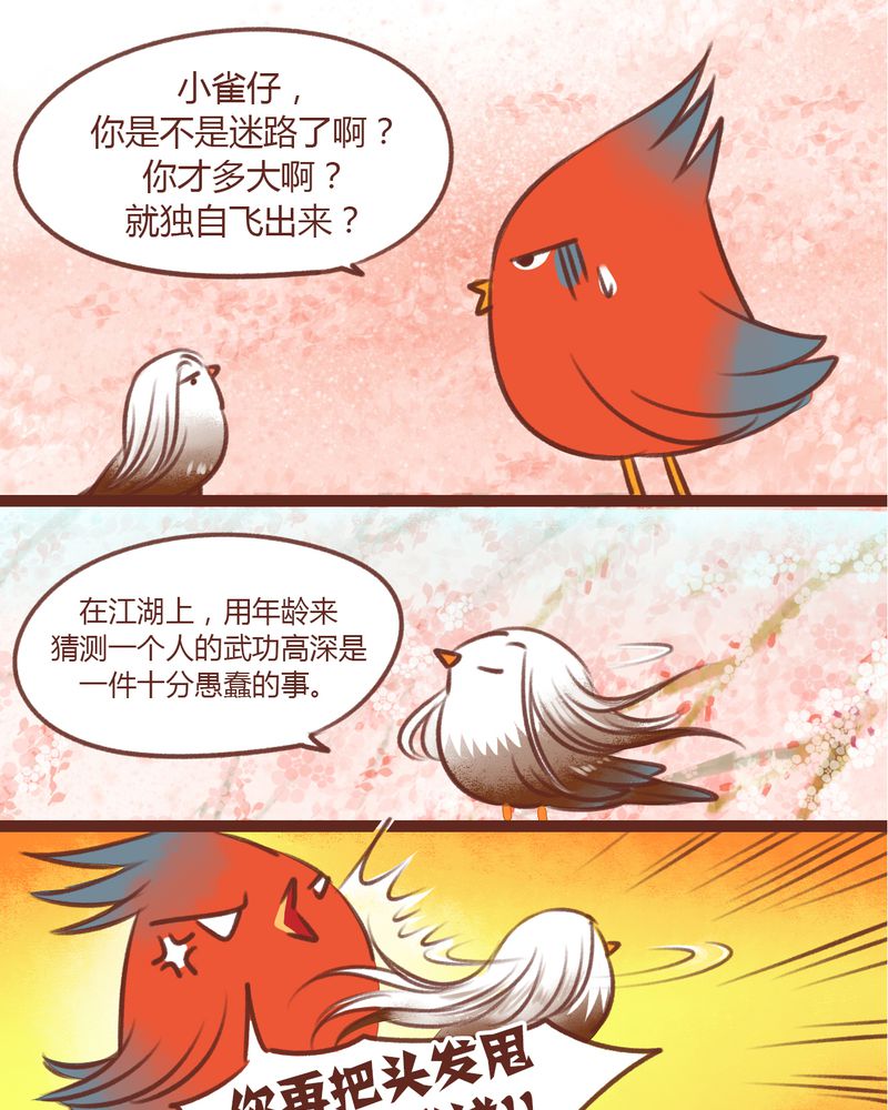 神兽退散漫画,第13章：3图
